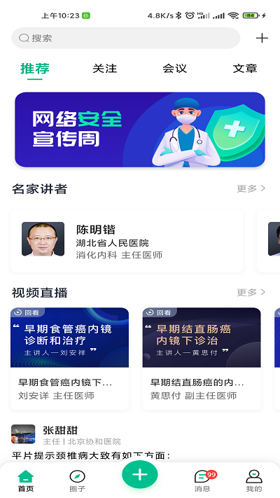 视津学院app