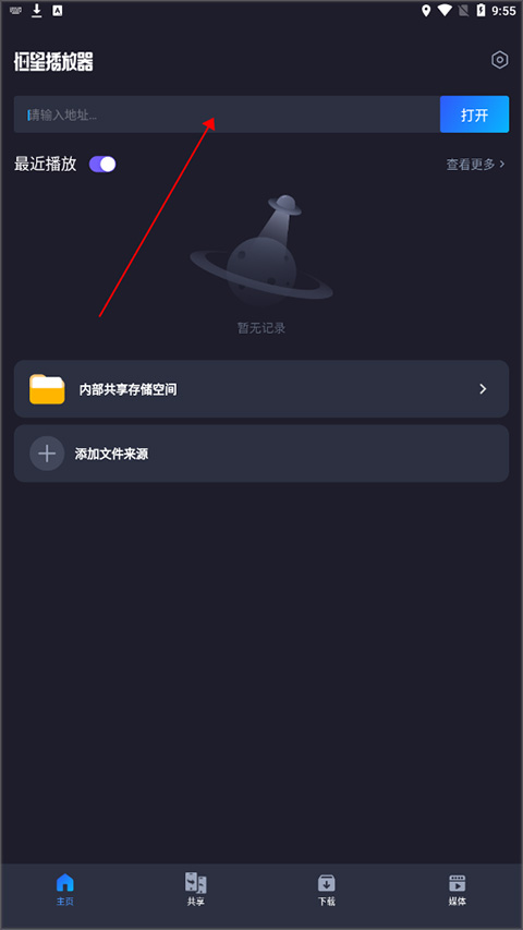 恒星播放器app手机版