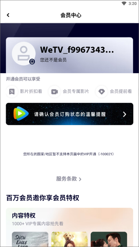 腾讯视频海外版app(wetv)