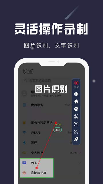 自动连点精灵app(改名小触控)