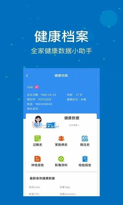 联合医务官方版