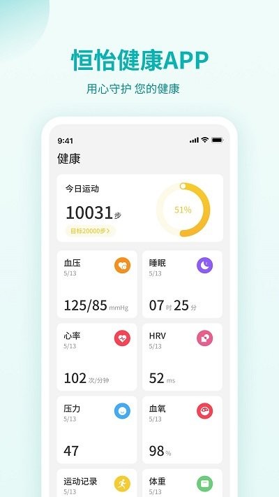 恒怡健康软件