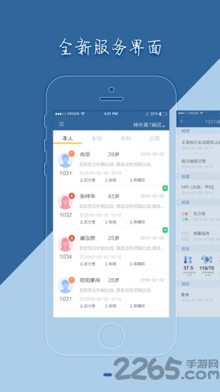 移睿医生app