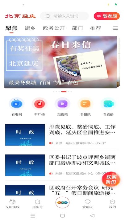 北京延庆新闻客户端