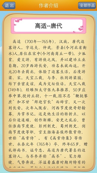 唐诗宋词学习app
