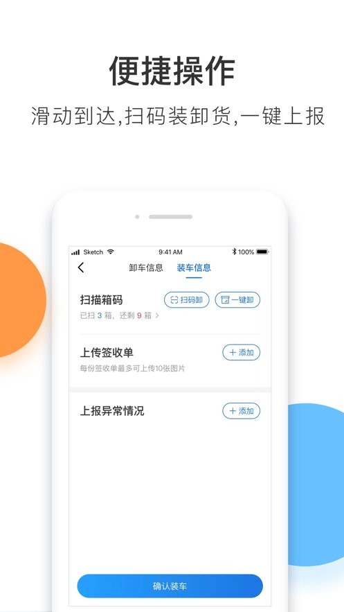 顺丰丰运app