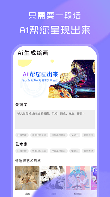 ai绘画世界最新版