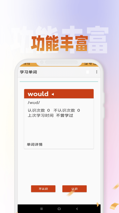 未柒词汇极速版app