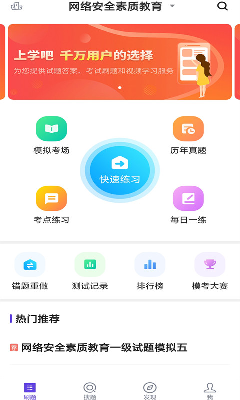 上学吧计算机一级app