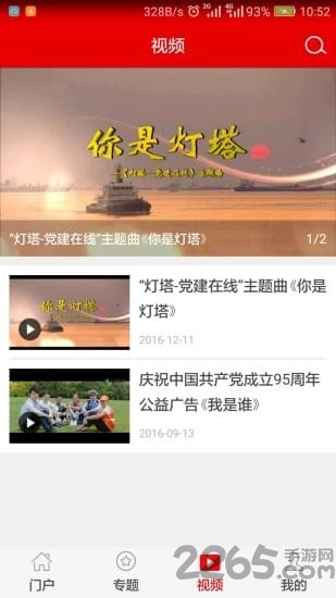 山东e支部管理系统app