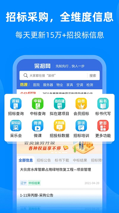 中国采招网app