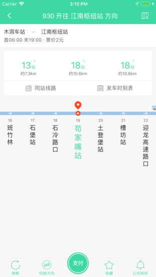东城公交官方版