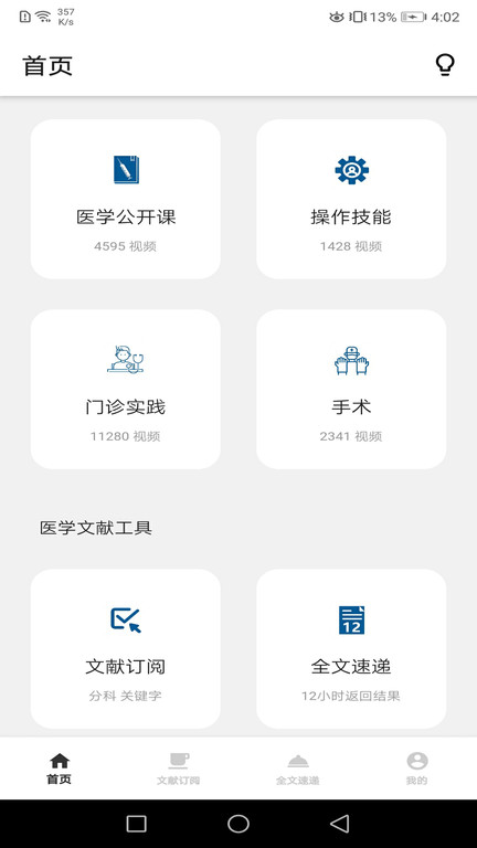 汇医app