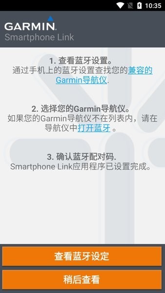 佳明在线手机应用软件(smartphone link app)