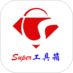 super工具箱app v1.6.9安卓版