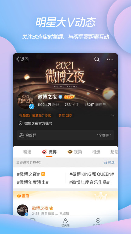 weibo软件