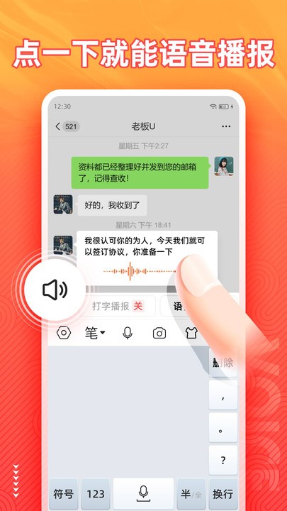 语音输入法手机版