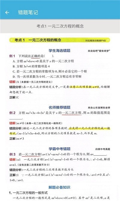 九年级上册数学辅导软件