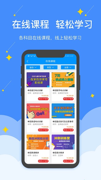 2022高职单招app