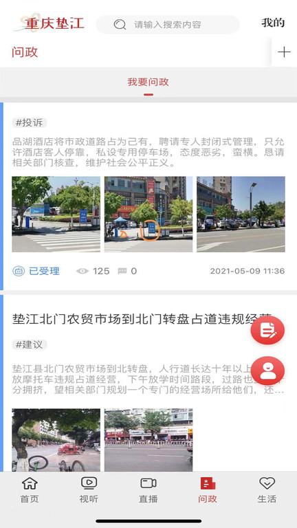 花漾垫江手机版