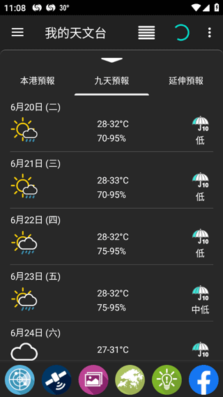 香港我的天文台app(MyObservatory)
