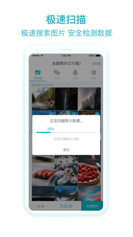 照片图片恢复助手app