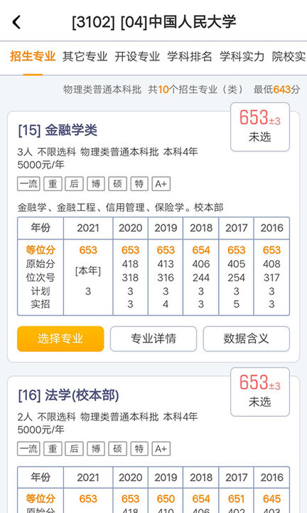 江苏新高考志愿填报指南app