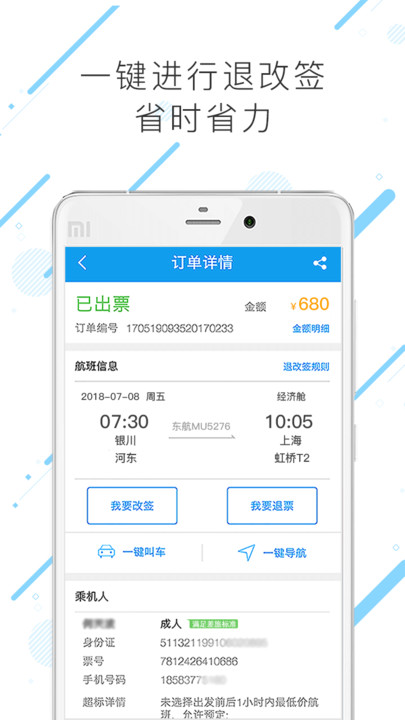 塞上行差旅最新版