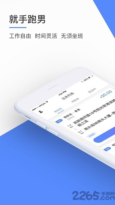 就手跑男手机版