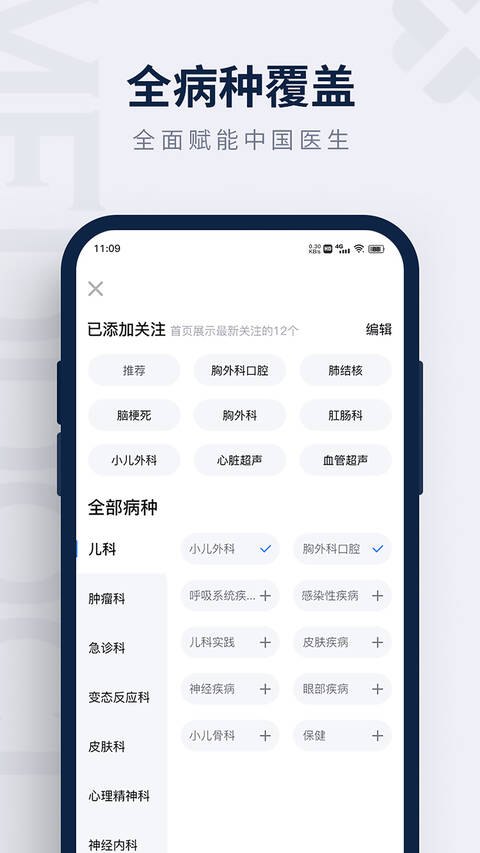 医讯邦最新版