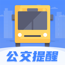 公交车出行app v3.1.16安卓版