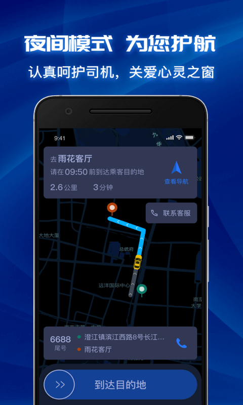 叫了个车司机端app