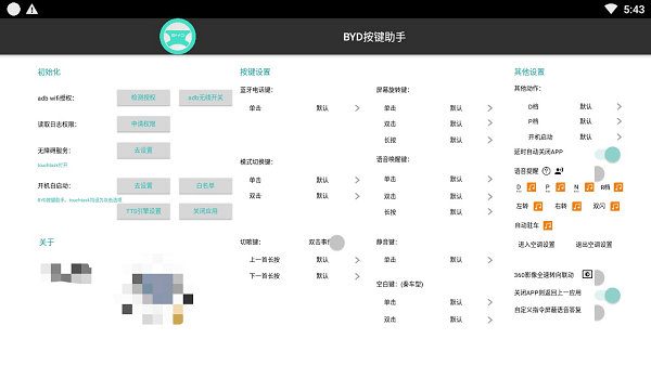 byd按键助手最新版