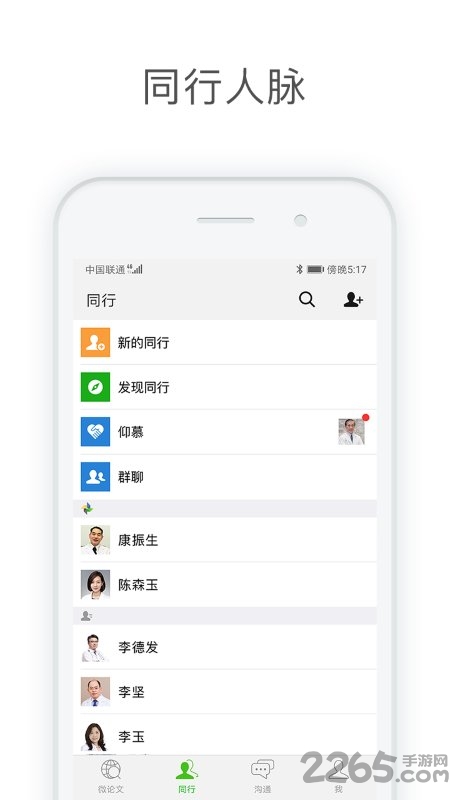 医信medchatapp最新版
