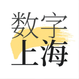 数字上海app