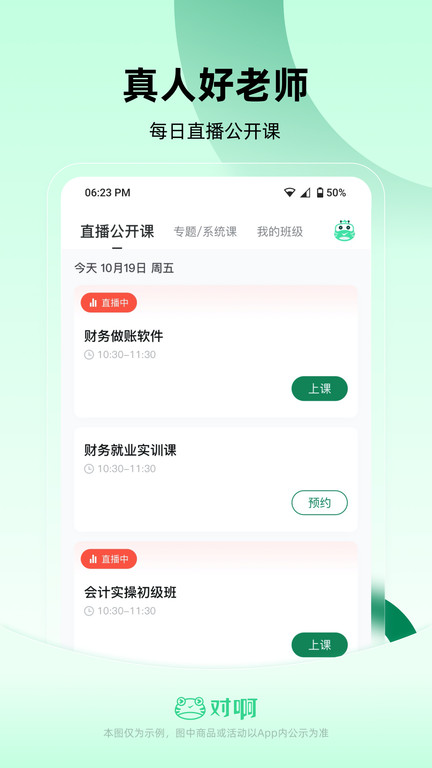 初级会计职称随身学app(改名会计职称随身学)