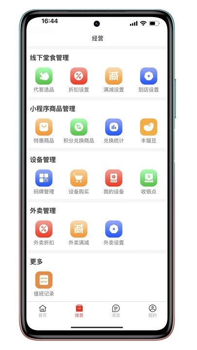 丰猫商家版app