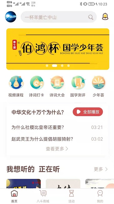 八斗国学app最新版