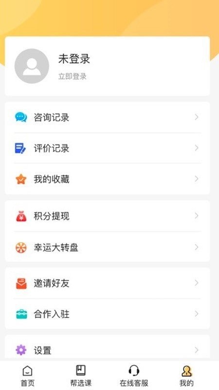 优课约课官方版