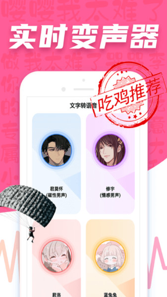 语音包变声器pro最新版