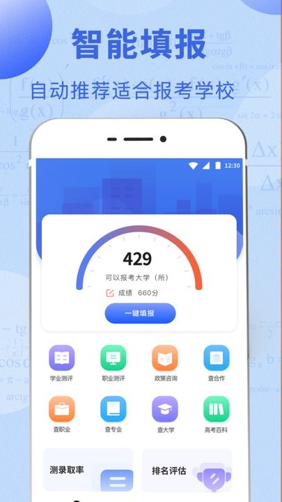 升学直通车app官方版