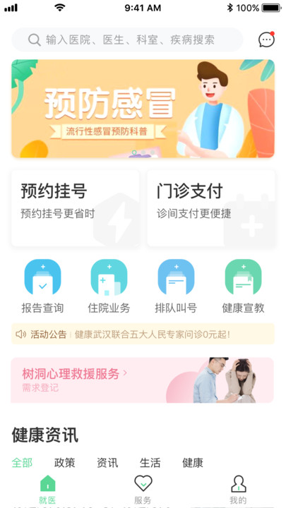 健康武汉居民版最新版