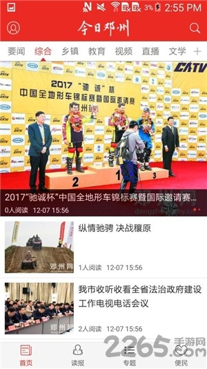今日邓州app