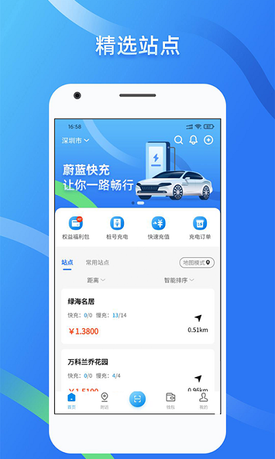 蔚蓝快充app