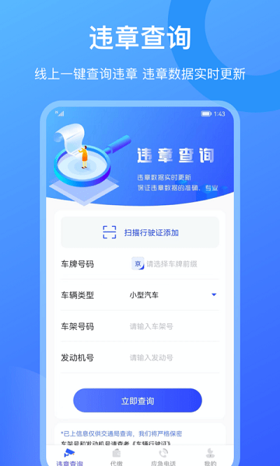 汽车查违章12123官方版