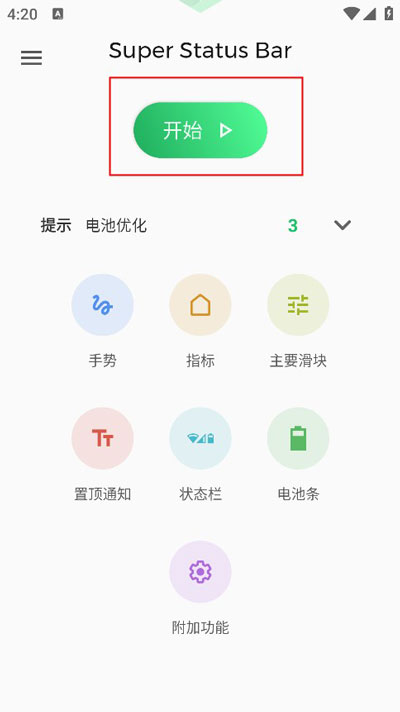 超级状态栏superstatusbar