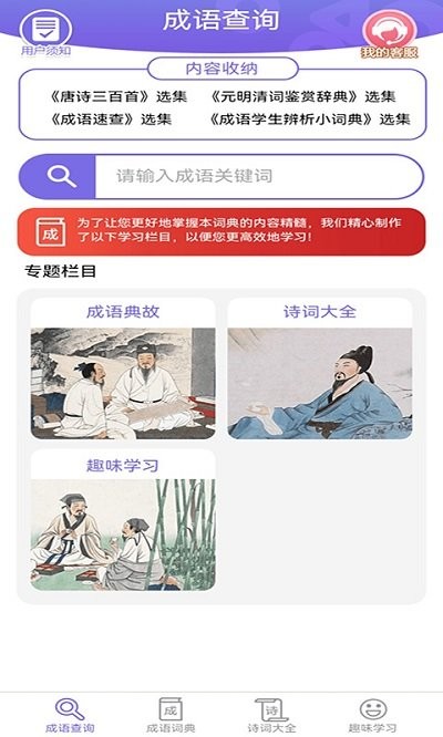 成语一百分app