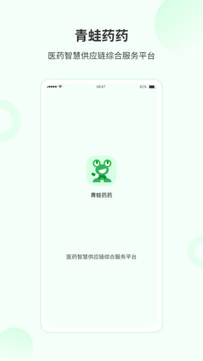 青蛙药药软件