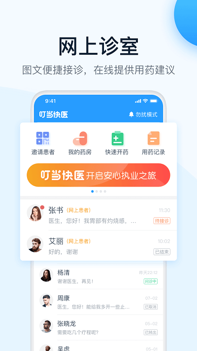 叮当快医最新版