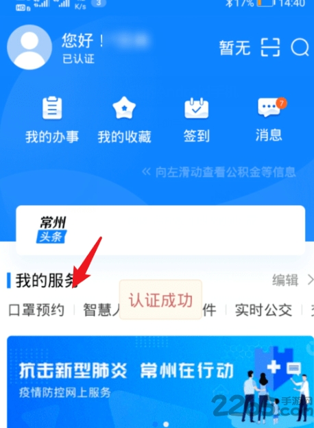 我的常州app官方版